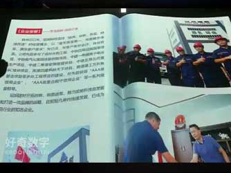 企業展廳虛擬翻書