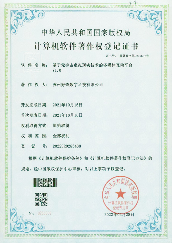 計(jì)算機(jī)軟件著作權(quán)登記證書(shū)-基于原宇宙虛擬現(xiàn)實(shí)技術(shù)的多媒體互動(dòng)平臺(tái)v1.0