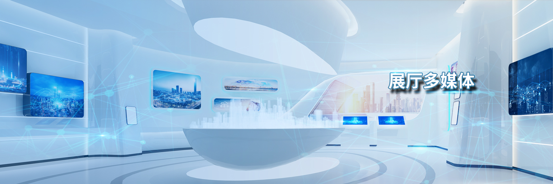 展廳多媒體互動
