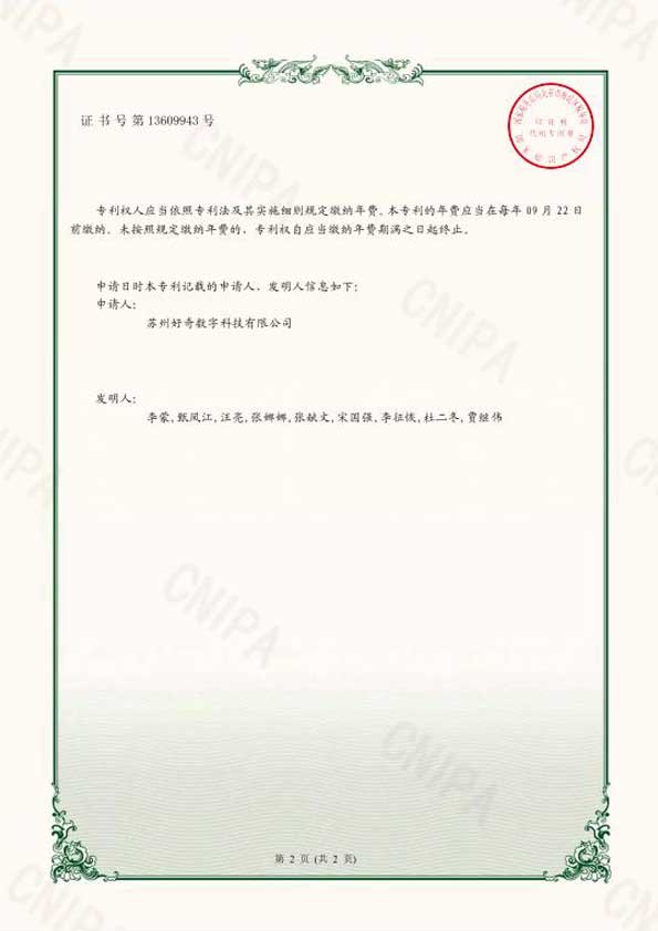 實(shí)用新型專(zhuān)利證書(shū)-一種用于多媒體互動(dòng)的機(jī)械臂展示裝置-好奇數(shù)字科技